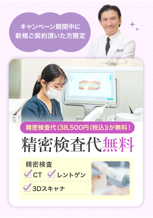 精密検査代無料