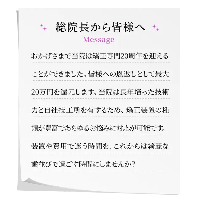 総院長から皆様へ