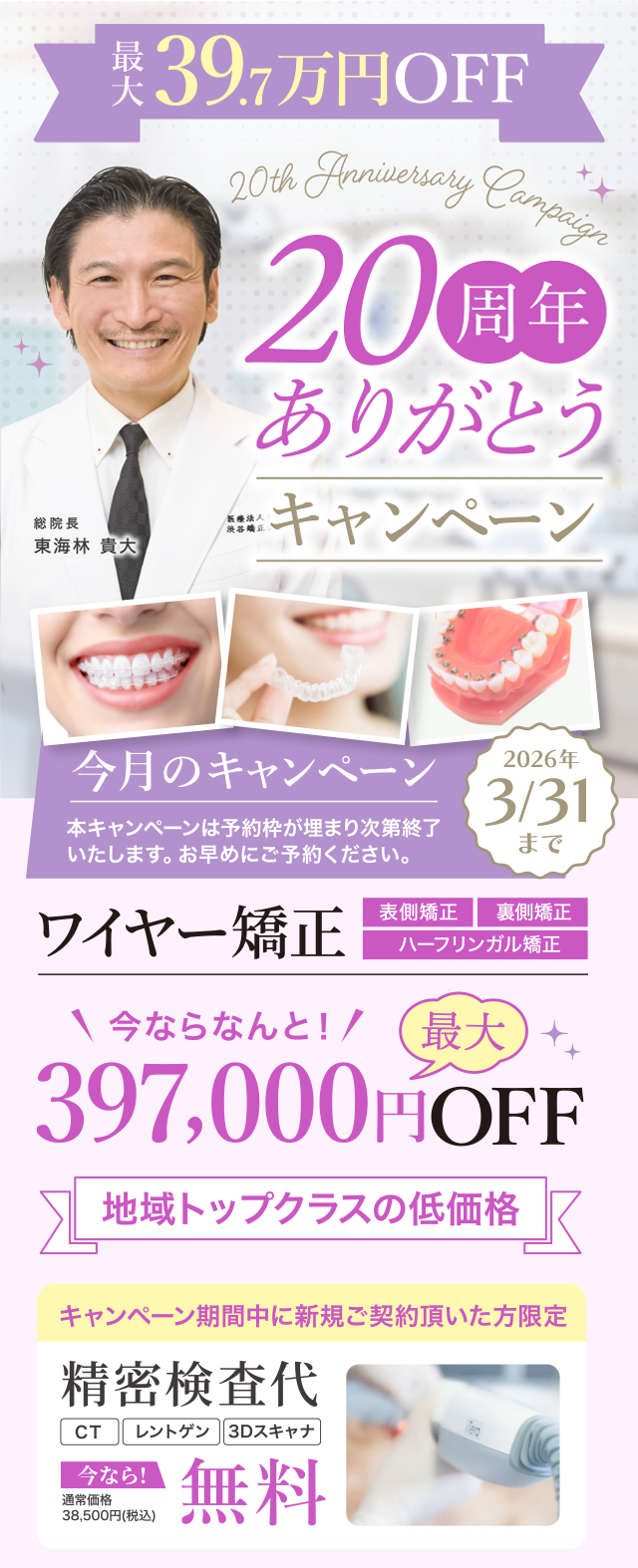 20周年ありがとうキャンペーン39.7万円OFF