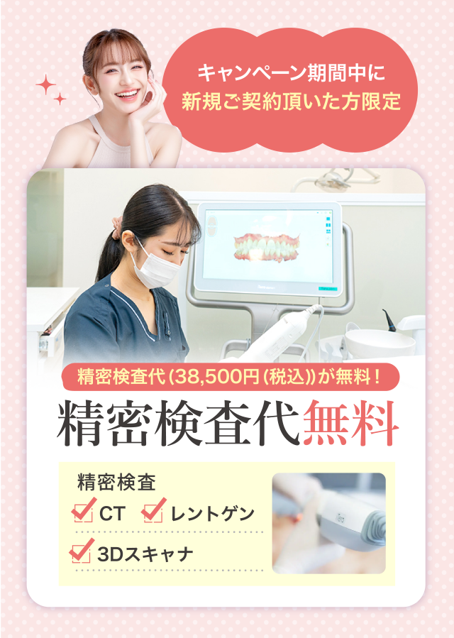 精密検査代無料